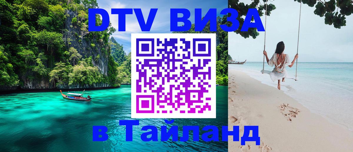 Цены на DTV визу в Таиланд — пакеты услуг, достаточно даже паспорта - 03.10.2025 